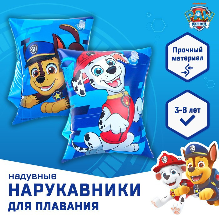 Нарукавники детские для плавания | Paw Patrol