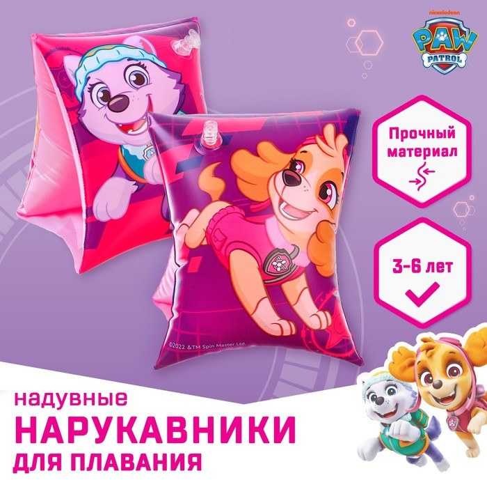Нарукавники детские для плавания | Paw Patrol