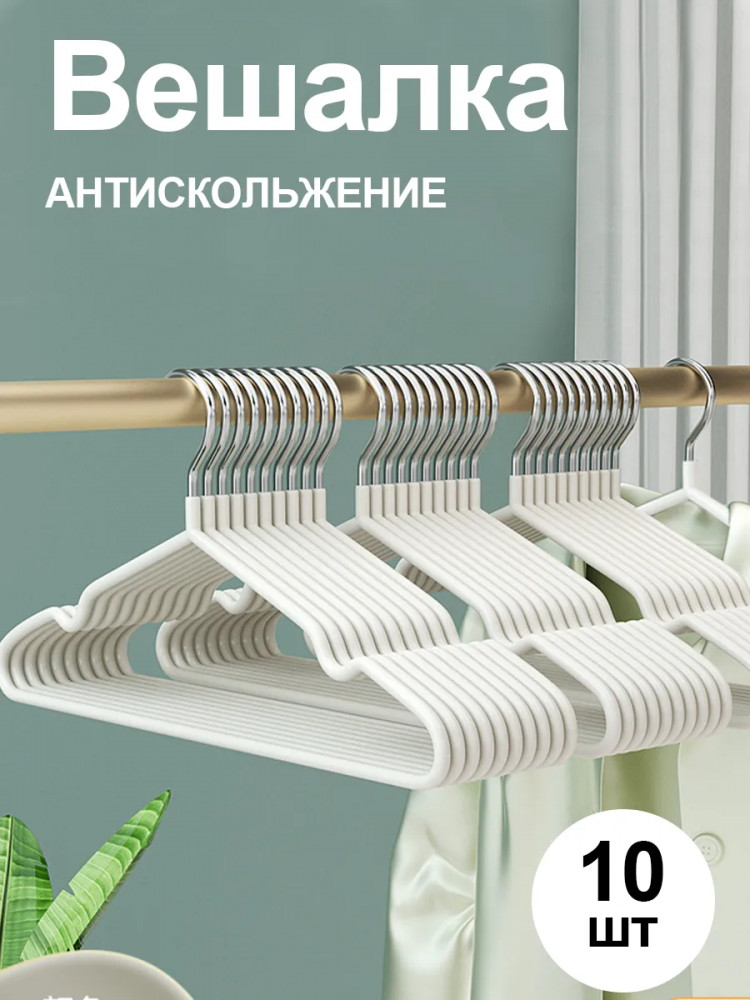 Набор вешалок