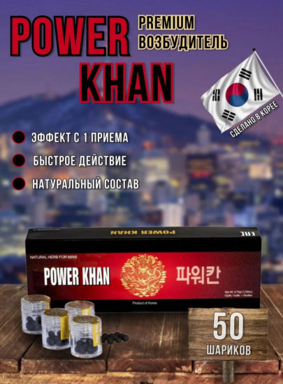 Пилюли для потенции «Могучий Хан»