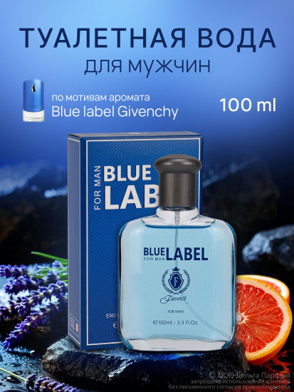 Туалетная вода «Favorit Blue Label»