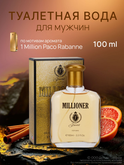 Туалетная вода «Favorit Millioner»
