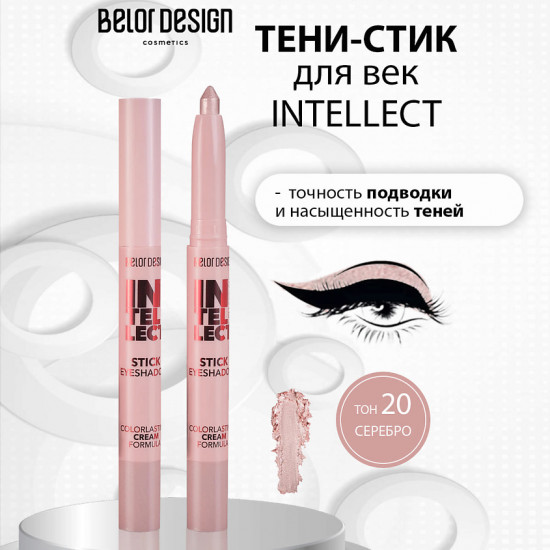 Тени-стик для век, оттенок 20 Серебро