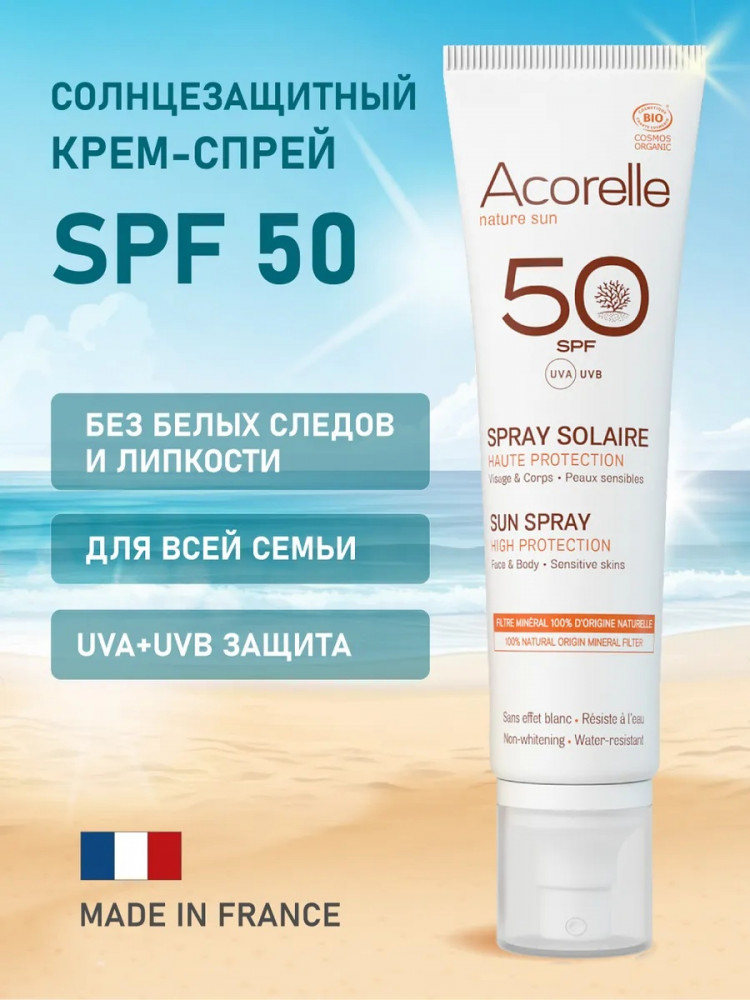 Солнцезащитный спрей SPF 50 | Acorelle