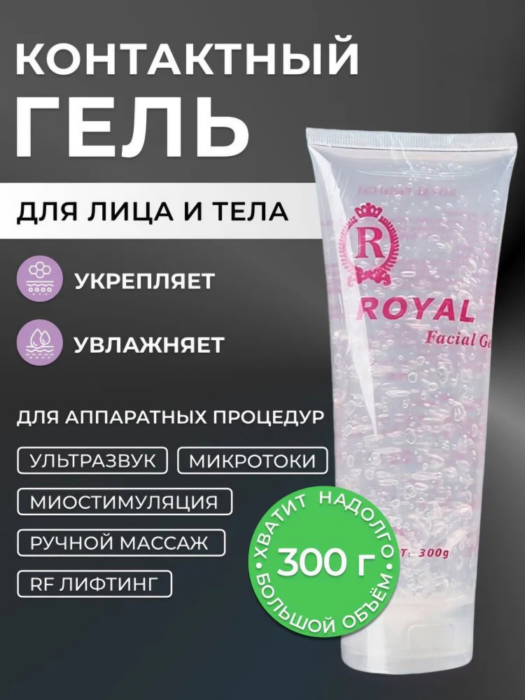 Гель для лица токопроводящий для микротоков и RF-лифтинга | Timmway