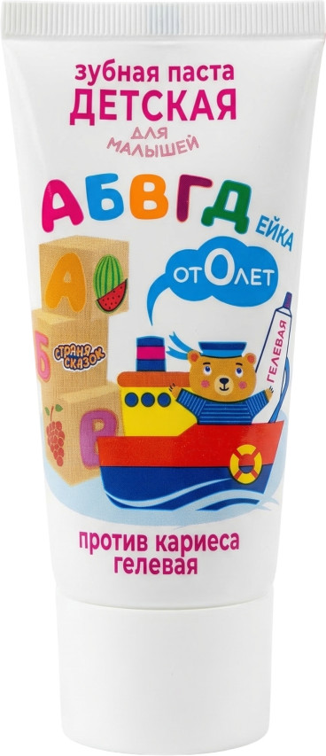 Зубная паста детская ягодная против кариеса | АБВГДейка | Страна сказок