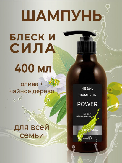 Шампунь для волос «Power. Блеск и сила. Олива и чайное дерево»