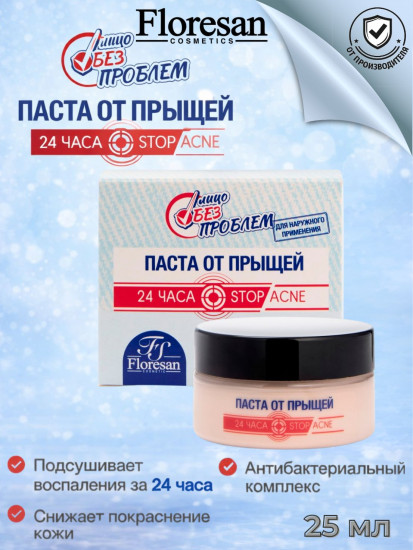 Салицилово-цинковая паста от прыщей «Формула 14»