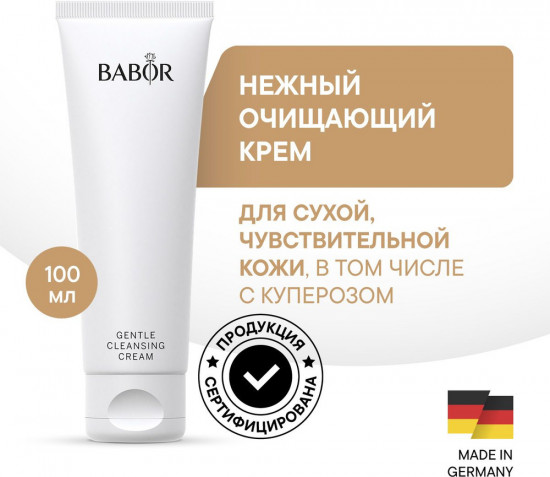 Мягкий очищающий крем «Gentle Cleansing Cream»