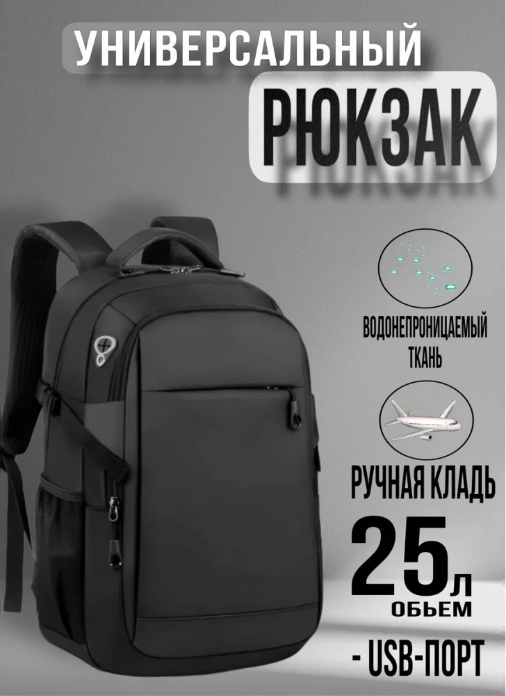 Рюкзак мужской городской повседневный