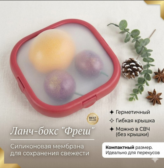Ланчбокс для хранение