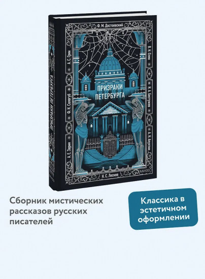 Призраки Петербурга