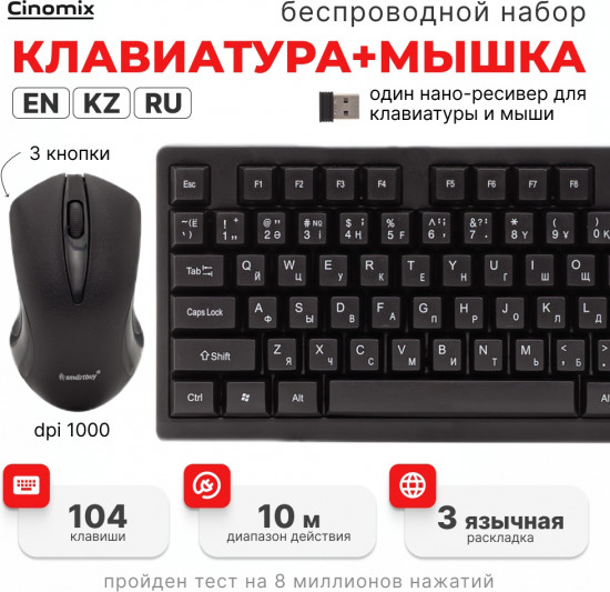 Беспроводной комплект клавиатура+мышь Smartbuy One черный (SBC102KZ) / 20