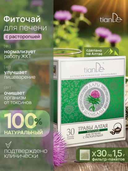 Фиточай для печени с расторопшей «Дары Шамбалы»