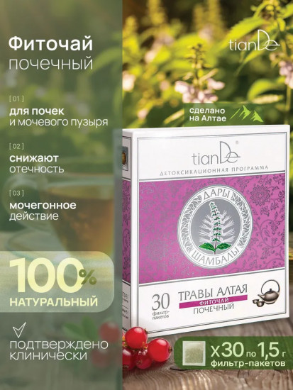 Фиточай почечный «Дары Шамбалы»