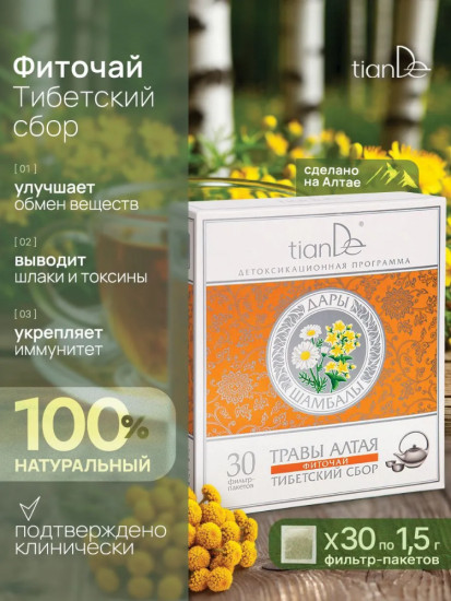 Фиточай «Тибетский сбор»