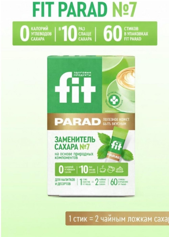 Сахарозаменитель №7 | Fit Parad