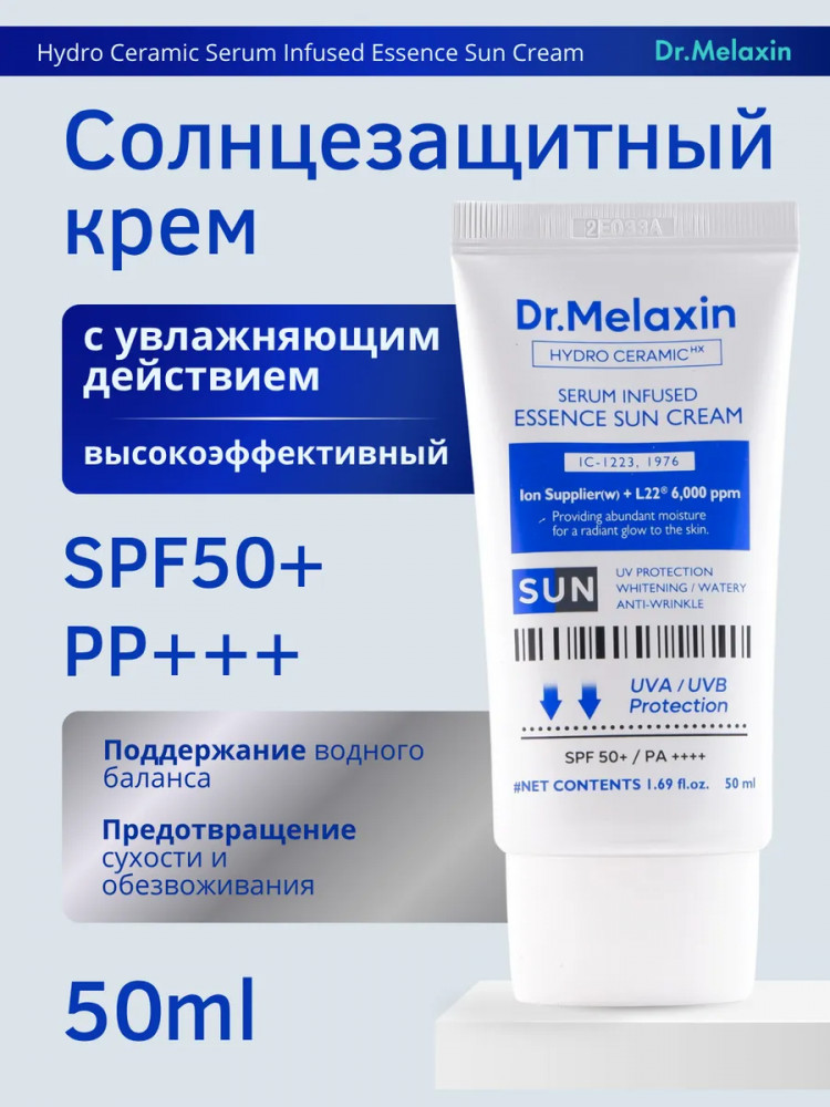 Крем для лица солнцезащитный «Serum Infused» SPF 50+ PA++++ | Hydro Ceramic | Dr. Melaxin