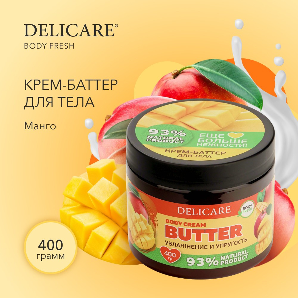 Крем-баттер для тела Body Cream Butter «Манго. Увлажнение и упругость» | Body Fresh | Delicare