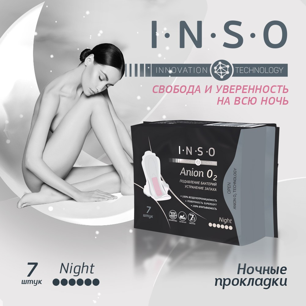 Прокладки женские ночные с анионовым слоем «Night» | Anion O2 | Inso