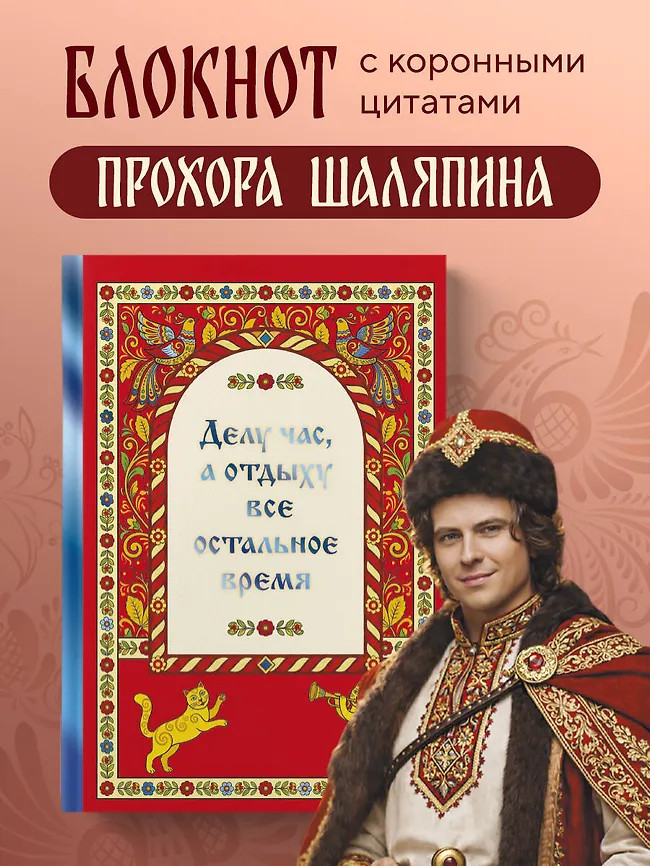 Блокнот лёгкой жизни «Делу час, а отдыху — всё остальное время» | Блокноты позитивных изменений