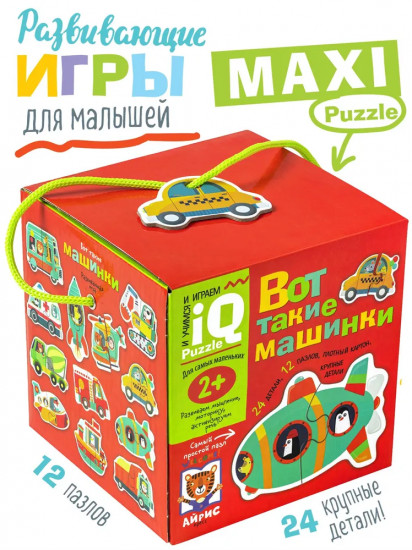 Пазлы для самых маленьких «Вот такие машинки»