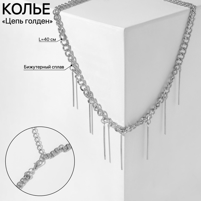 Колье «Цепь голден» | Queen Fair