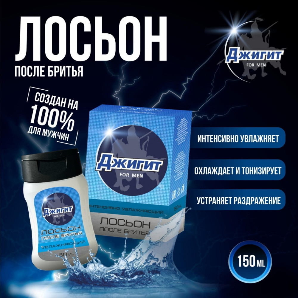 Лосьон после бритья «Увлажняющий» | Джигит