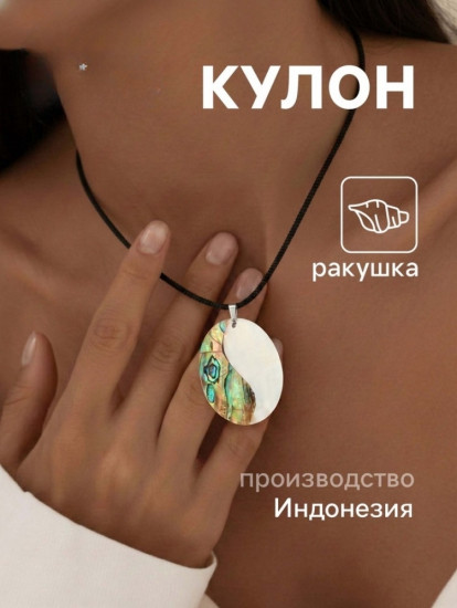 Кулон «Морской бриз»