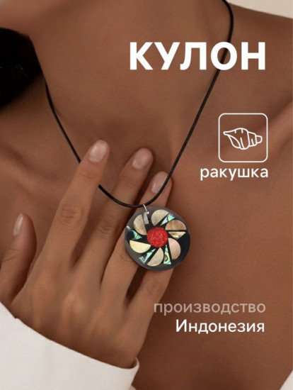 Кулон «Тропики»