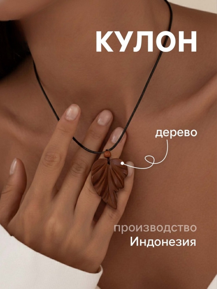 Кулон «Лист»