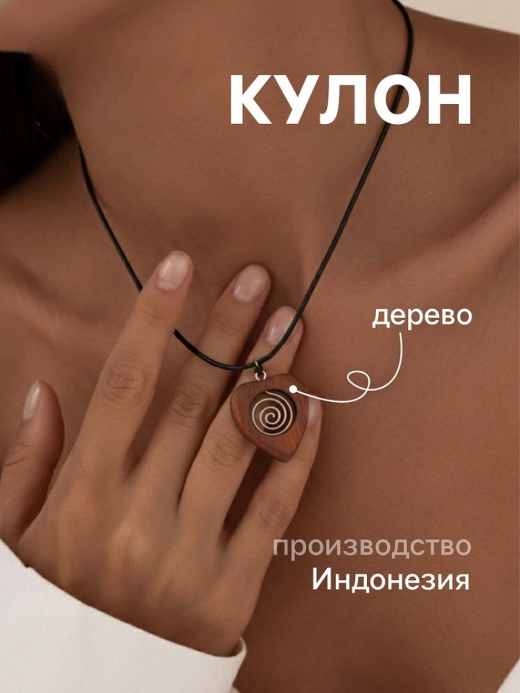 Кулон «Сердце»