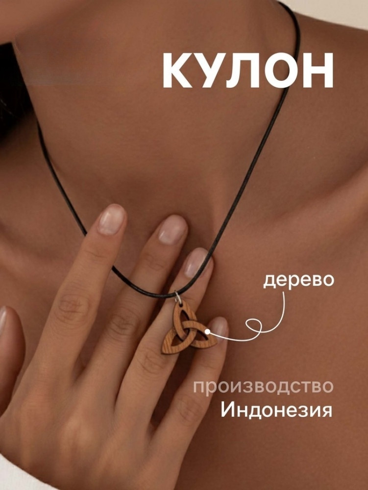Кулон «Трилистник»