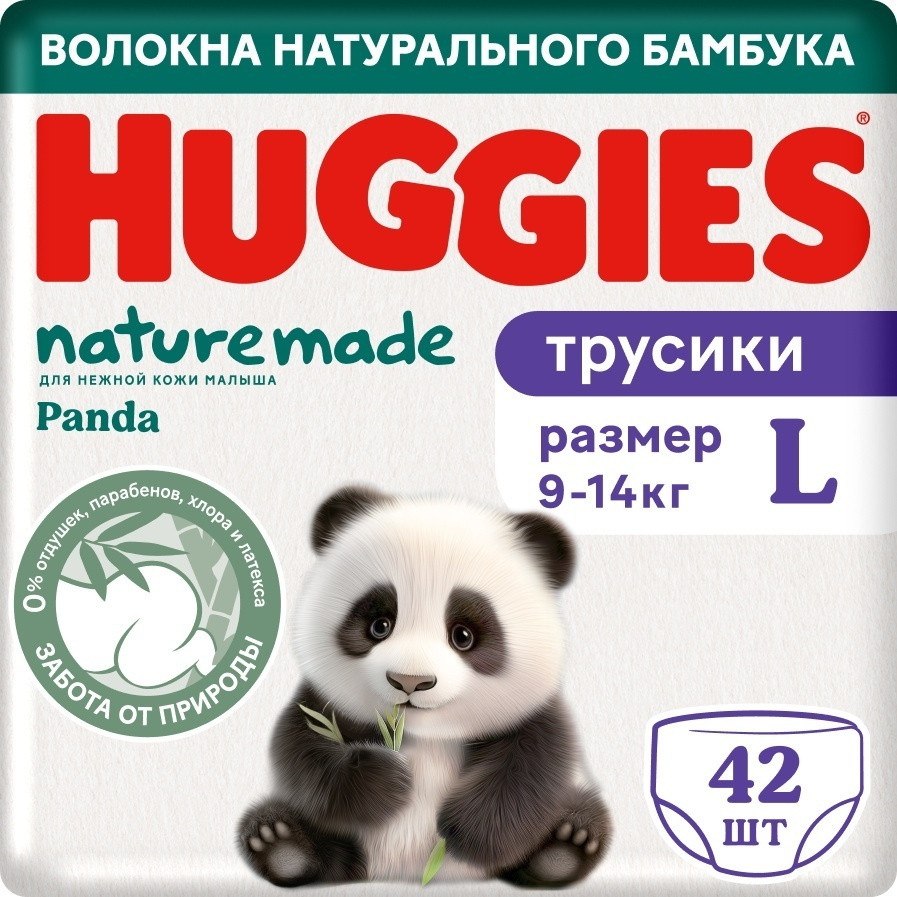 Подгузники-трусики детские «Panda» | Naturemade | Huggies