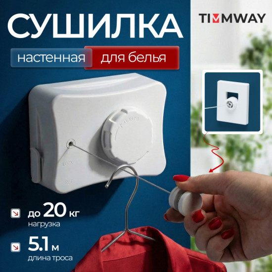 Сушилка для белья портативная