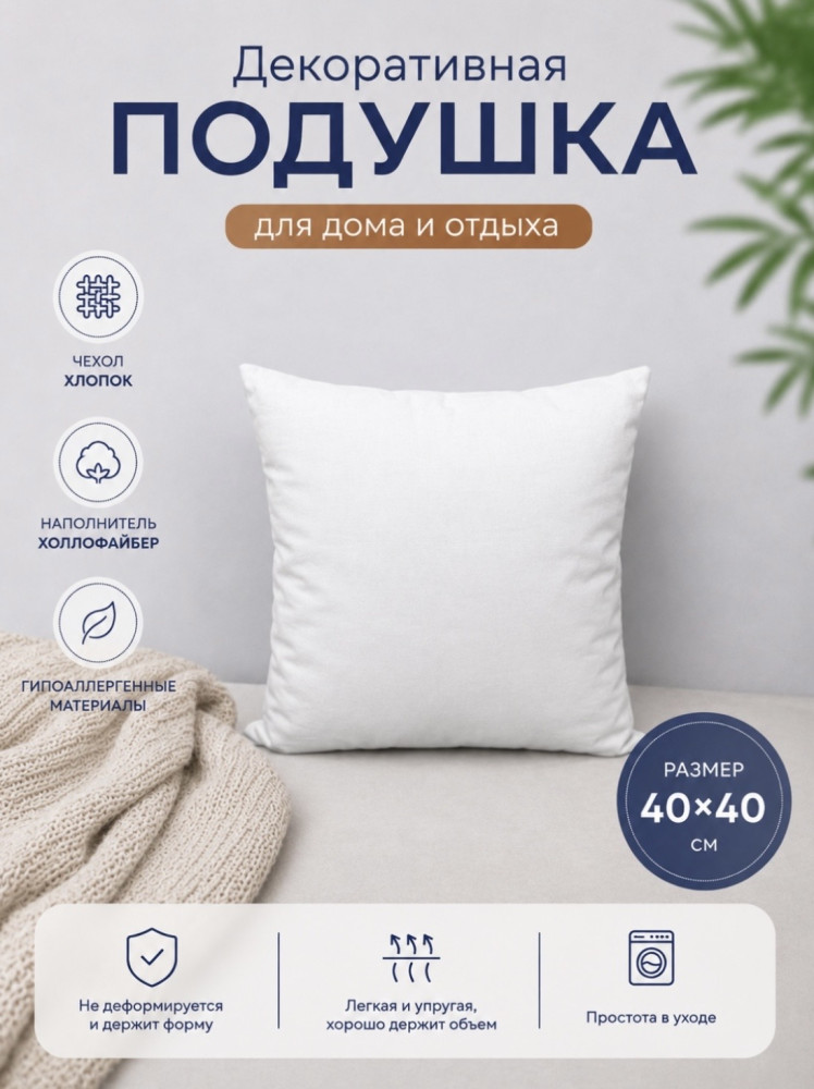 Подушка декоративная