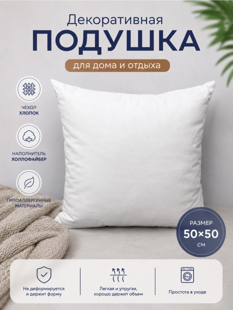 Подушка декоративная
