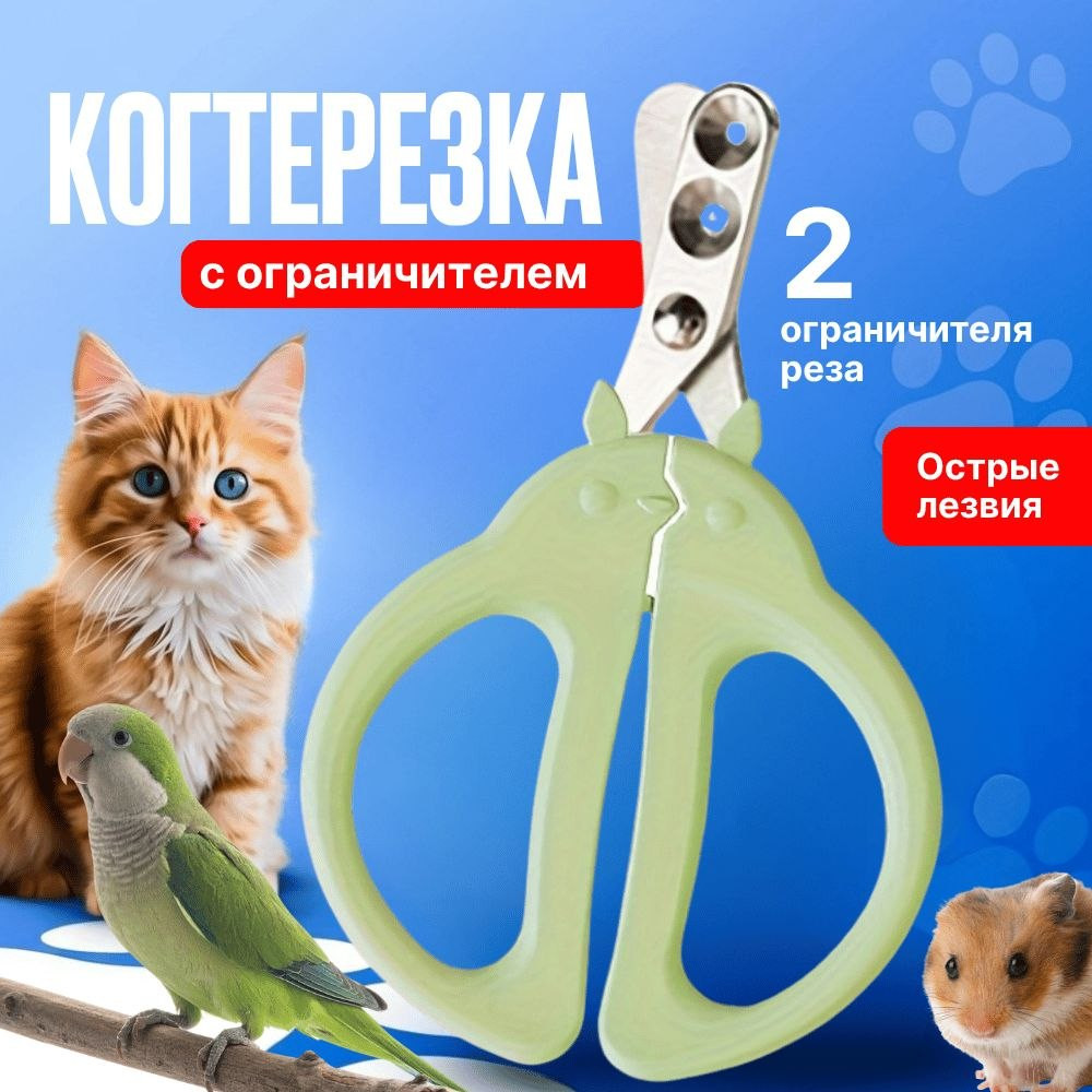 Когтерезка с двумя отверстиями