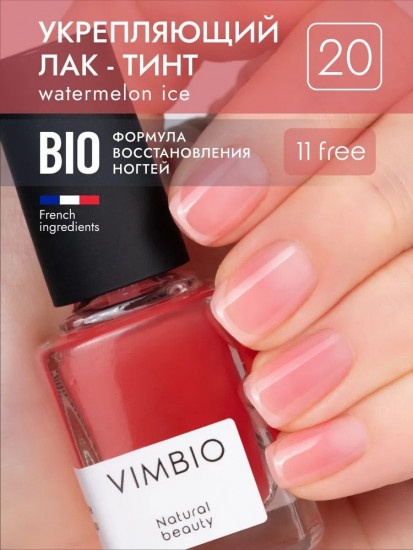 Укрепляющий лак-тинт, оттенок 20 Watermelon Ice