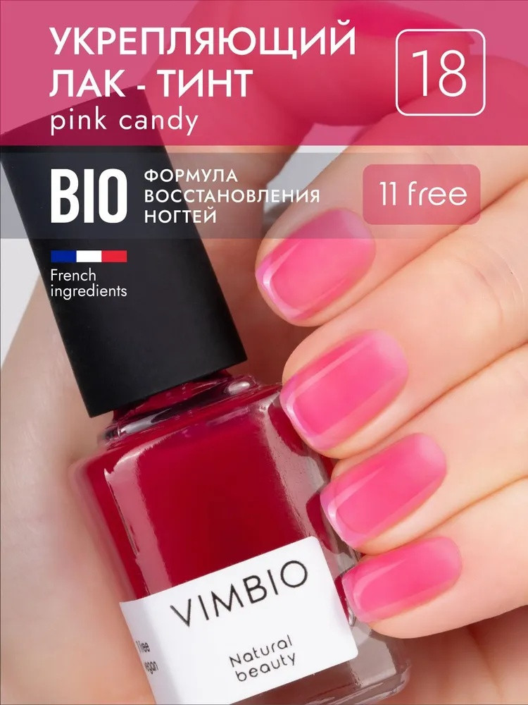 Укрепляющий лак-тинт, оттенок 18 Pink Candy | VimBio