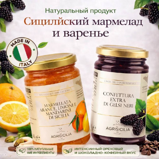 Подарочный набор «Sicilian Mix Citrus Marmelade и Варенье из шелковицы»