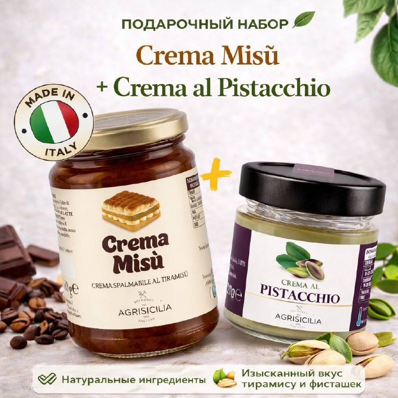 Подарочный набор крем-паст «Тирамису+Pistacchio Cream 40%» | Agrisicilia