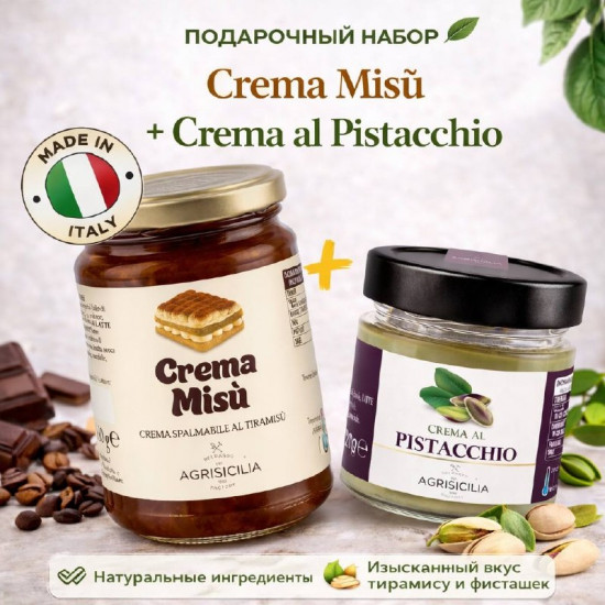 Подарочный набор крем-паст «Тирамису+Pistacchio Cream 40%»