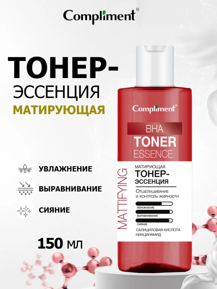 Тонер-эссенция для лица матирующая BHA | Compliment