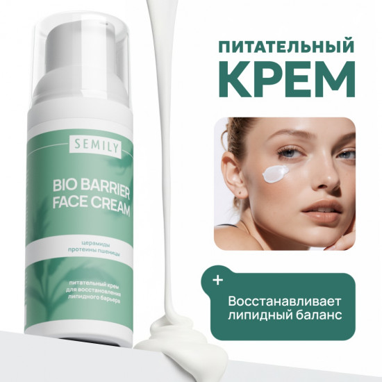 Крем липидовосстанавливающий с церамидами для лица