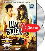 Шаг вперед 2: Улицы (2 DVD) | Offspring Entertainment