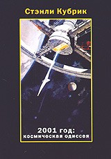 2001 год: космическая одиссея | Warner Brothers