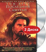Последний самурай (2 DVD) | Warner Brothers