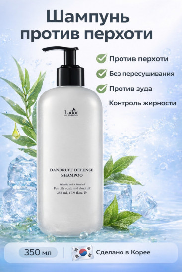 Шампунь против перхоти «Dandruff Defense»