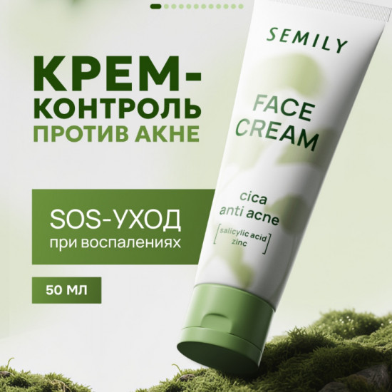 Крем для лица от прыщей с салициловой кислотой